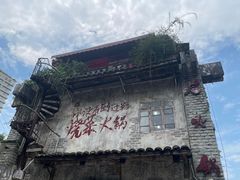 -后火锅(总店)