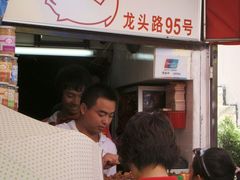 -黄胜记鼓浪屿肉松店(龙头路店)