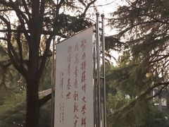 -苏州大学(天赐庄校区)