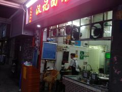 -汉记面馆(南华东路店)