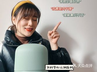 好物推荐｜飞科加湿器超赞️家里香香润润~