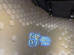 -石榴红了·非遗酥皮烤包子·新疆菜(瑞豪店)