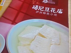 -冯记豆花店(健翔桥店)