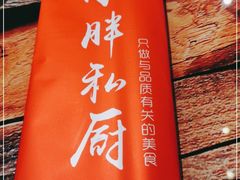 -小胖私厨状元宴·东北私房菜馆
