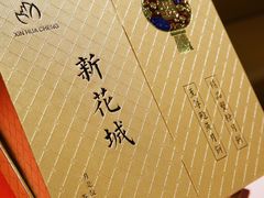 -新花城蟹粉馆(乌鲁木齐店)