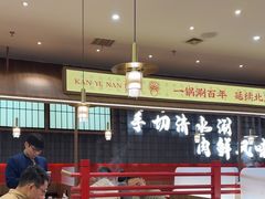 -侃爷南门铜锅涮肉