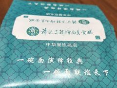 -萧记三鲜烩面(郑汴路店)