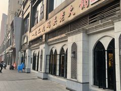 -一九二九码头老火锅(北城丽都店)