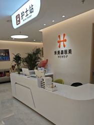 -禾美嘉医疗美容