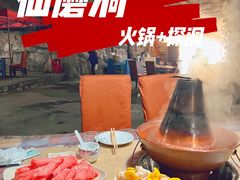 -仙蘑洞