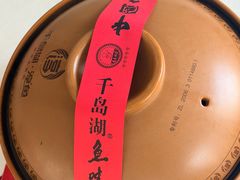 -千岛湖鱼味馆(十字街总店)