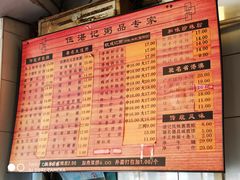 菜单-伍湛记 · 广州老字号(龙津中路店)