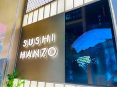 -Sushi Hanzo半藏(天环广场店)