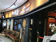 -韩盛炭火烤肉(万达广场店)
