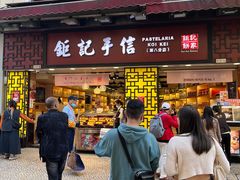 -钜记手信(大三巴街店)