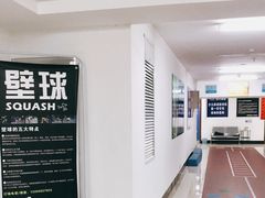 -全民健身中心壁球馆