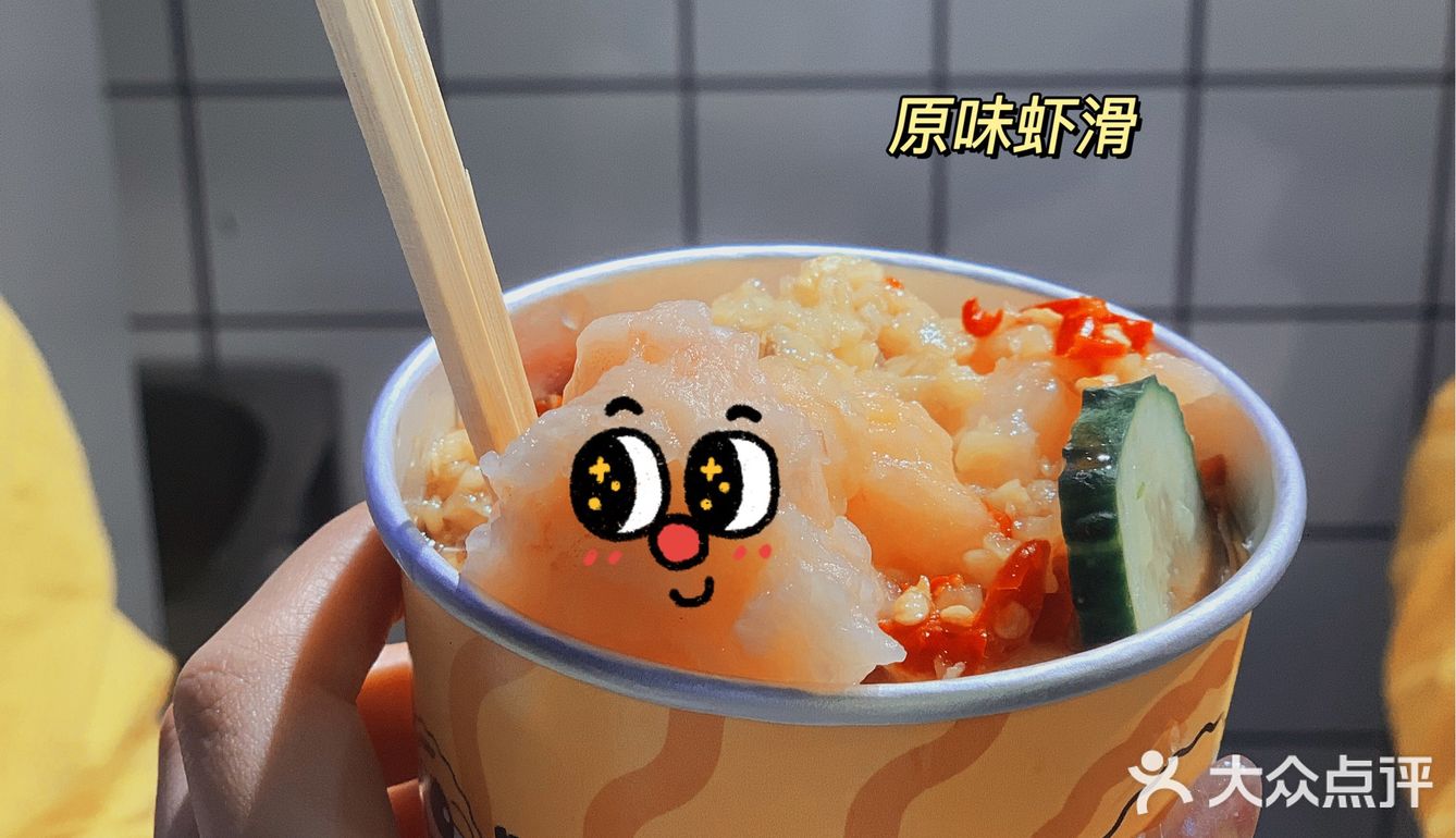 广州探店·虾滑界的爱马仕不允许你最后知道‼️