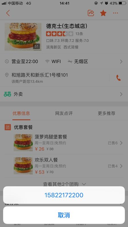 德克士验证码怎么获取不了呢