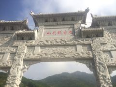 -九鼎铁刹山风景区