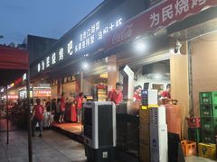 -为民烧烤吧.自贡爆炒菜(收录10年好店)