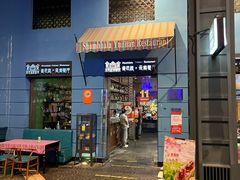 -香巴拉云南餐厅(华莱坞店)