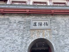 -揭阳楼