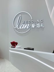 -蘭club婚礼策划