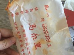 -清真马乐贝腊牛肉蛋黄菜夹馍(马蓉洒金桥店)