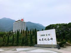 -5·12汉旺地震遗址