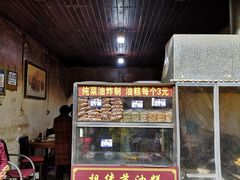 门面-祖传苏油糕