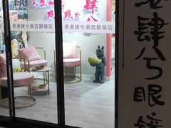 -肆兮眼镜·蔡司·徕卡战略合作店(大坪店)
