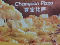 -尊宝比萨(南坪亚太商谷店)