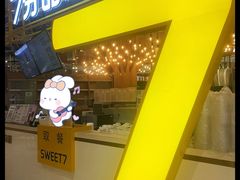 -7分甜(上海闵行区古北1699店)