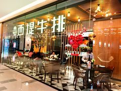 -西堤牛排(龙德广场店)