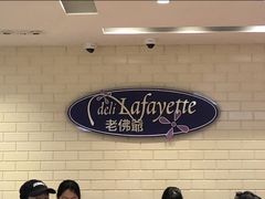 -老佛爷饼店