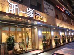 门面-打酱友•斑鱼海鲜粥火锅(吴桥店)