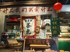 -東茅街茶馆