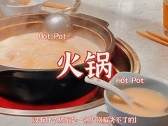 -捞神煲汤火锅(湖滨商业街店)