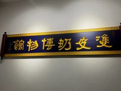 -民信老铺(双皮奶博物馆店)