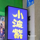惠州第①家「紫色炸鸡」专门店？！