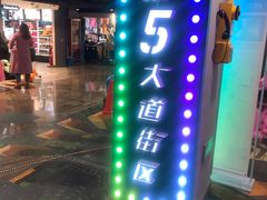 -第5大道精品休闲购物广场