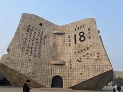 -沈阳“九·一八”历史博物馆