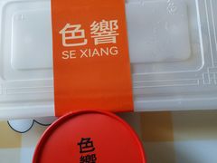 -色響火锅(恒隆广场店)