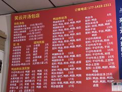 -笑云开汤包店(网巾市店)