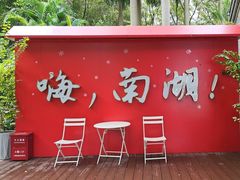 -南宁南湖公园