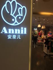 -安奈儿(清扬茂业店)