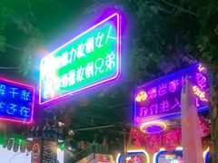-路边边.炒菜烧烤.音乐餐厅(良乡长虹店)