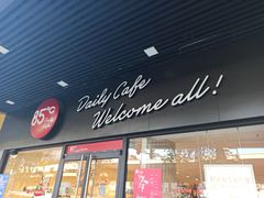 门面-85度C(广州东银广场店)