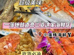 -小海豚•老字号海鲜餐厅(天涯店)