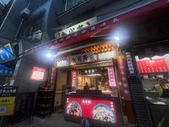-叁省斋粉蒸肉甑糕·清真(回民街店)